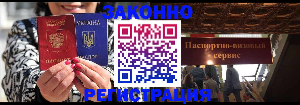 прописка для работы в Череповце