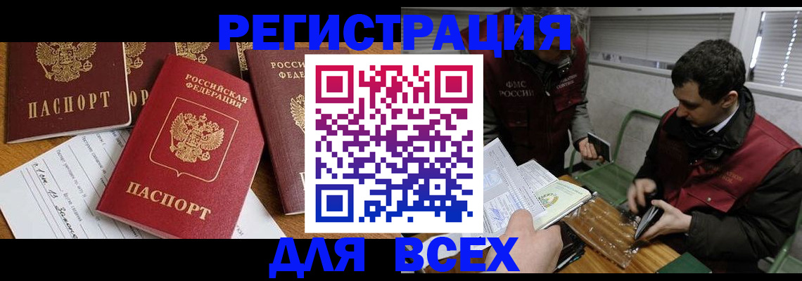 прописка в Череповце