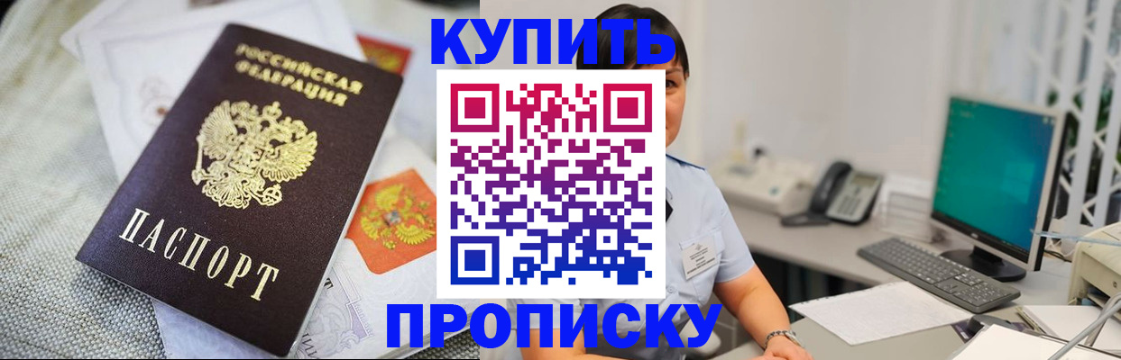 прописка штамп в Череповце