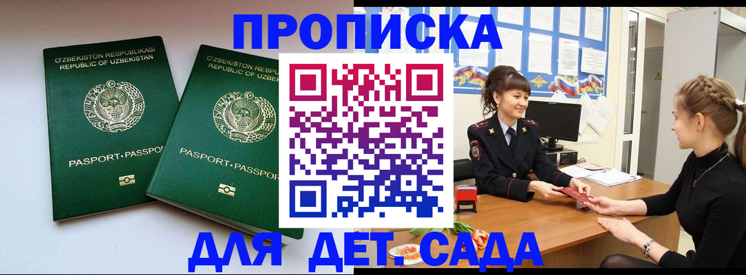 временная регистрация для школы в Череповце