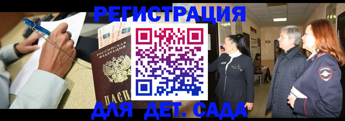 прописка ребенка в Череповце