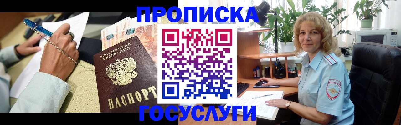 прописка в Череповце